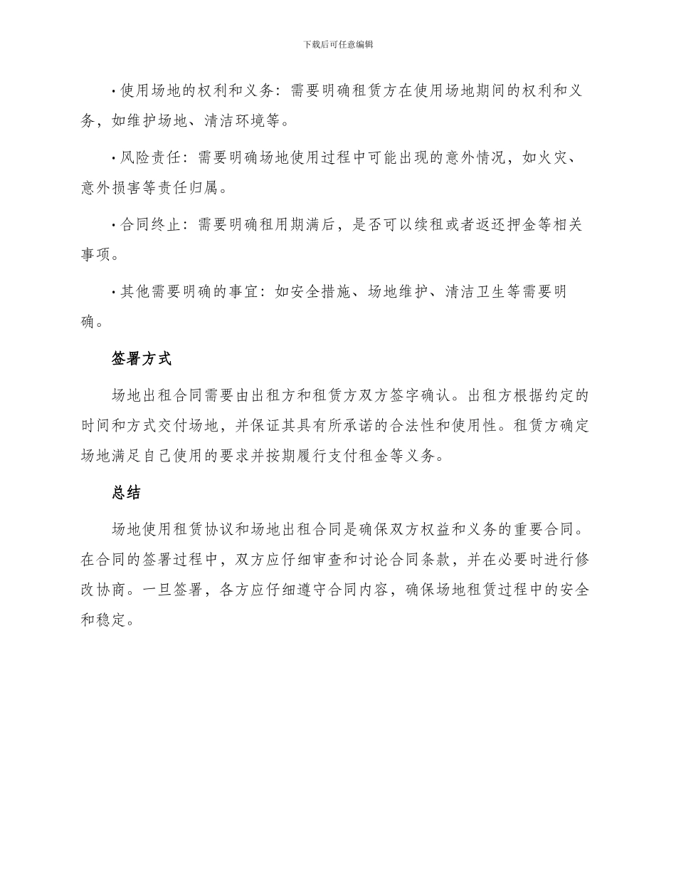 场地使用租赁协议与场地出租合同_第3页
