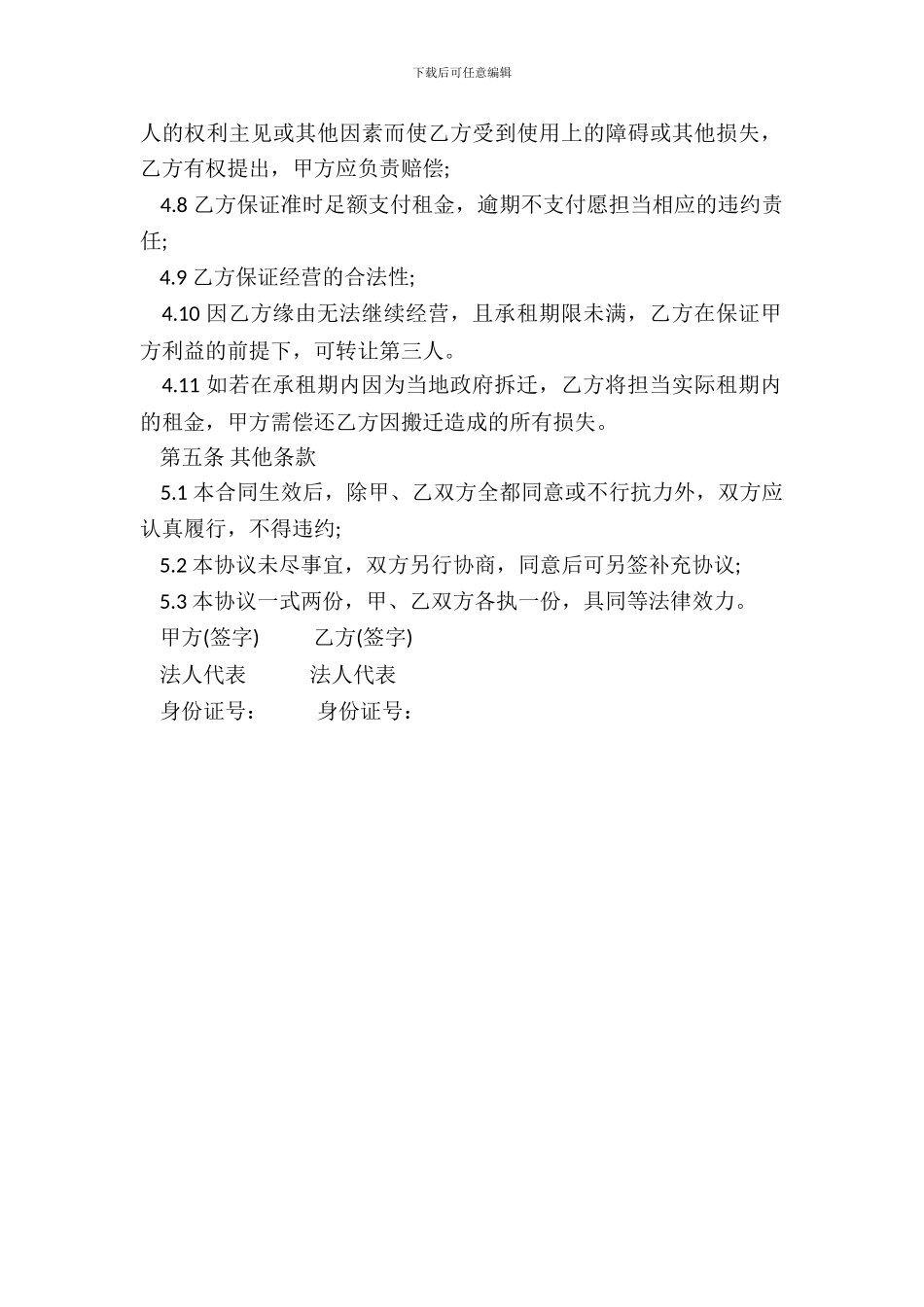 场地使用租赁协议书模板一_第3页