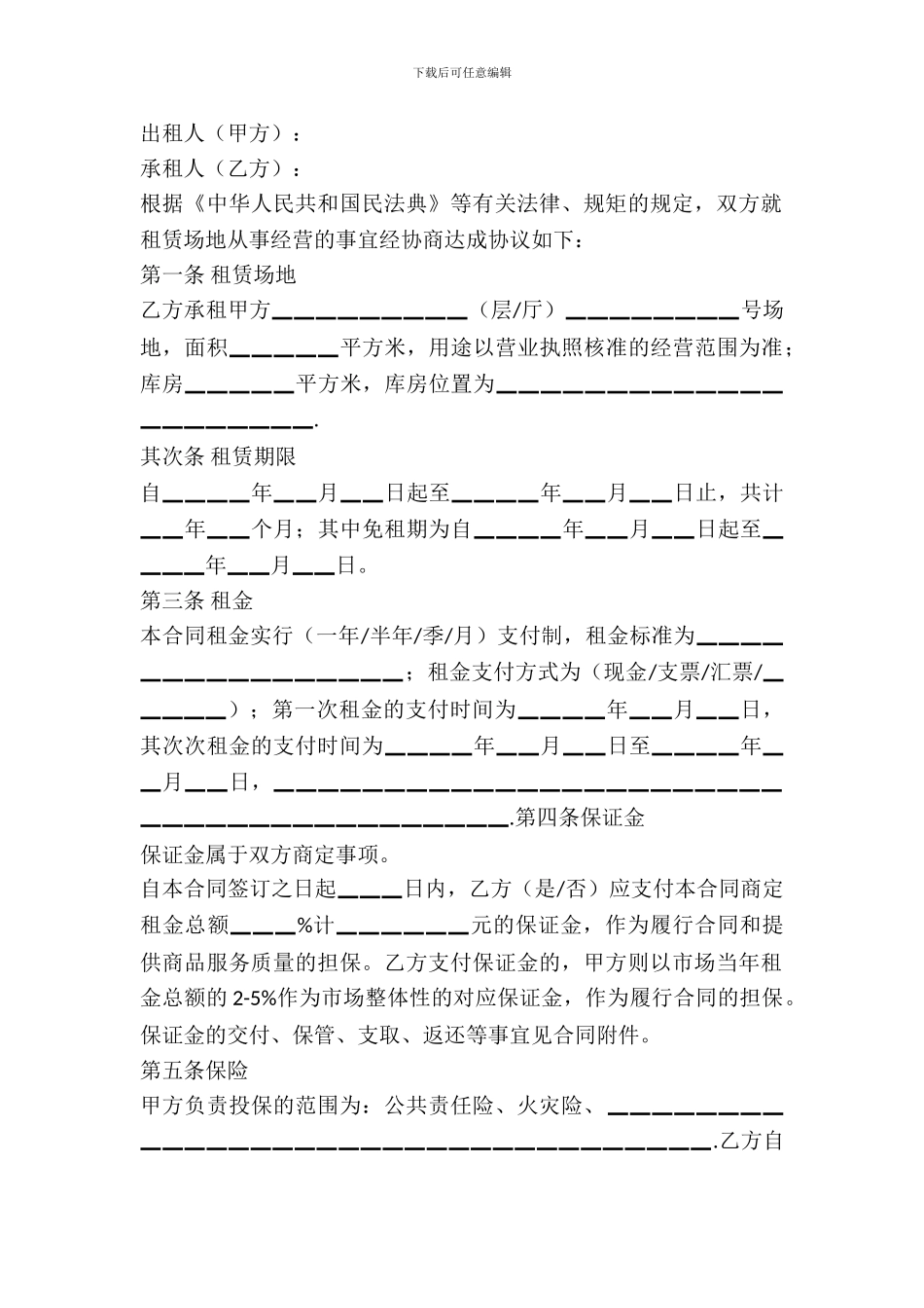 场地使用租赁合同_第2页