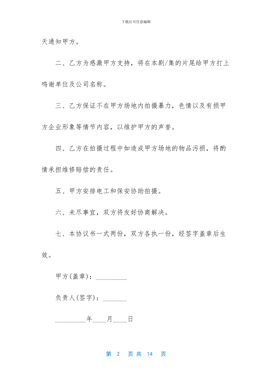 场地借用协议书范本_第2页