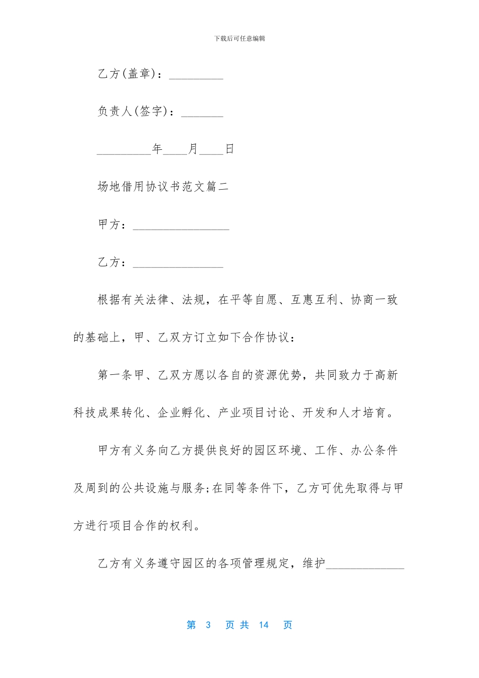 场地借用协议书范本_第3页