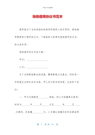 场地借用协议书范本