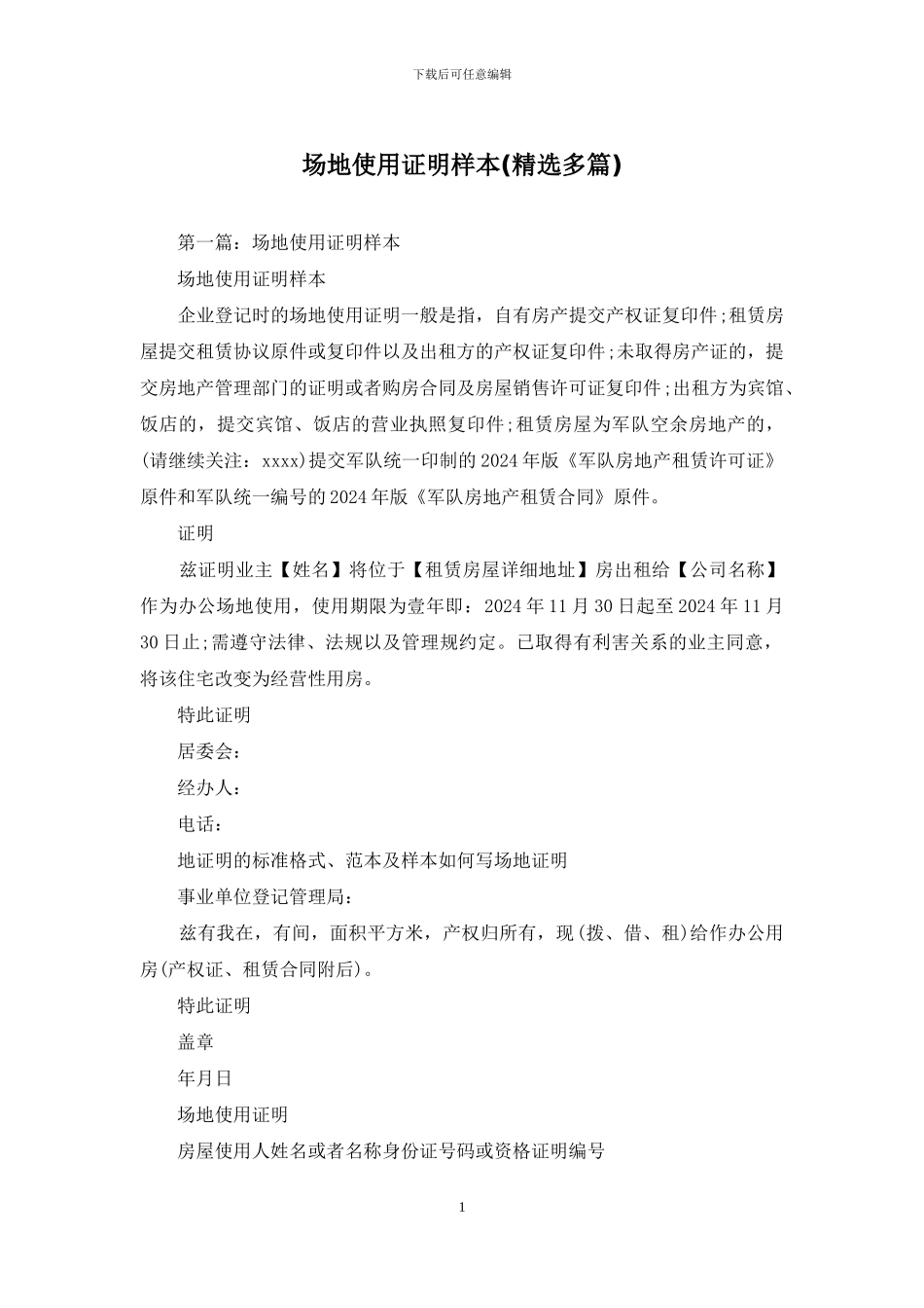 场地使用证明样本_第1页
