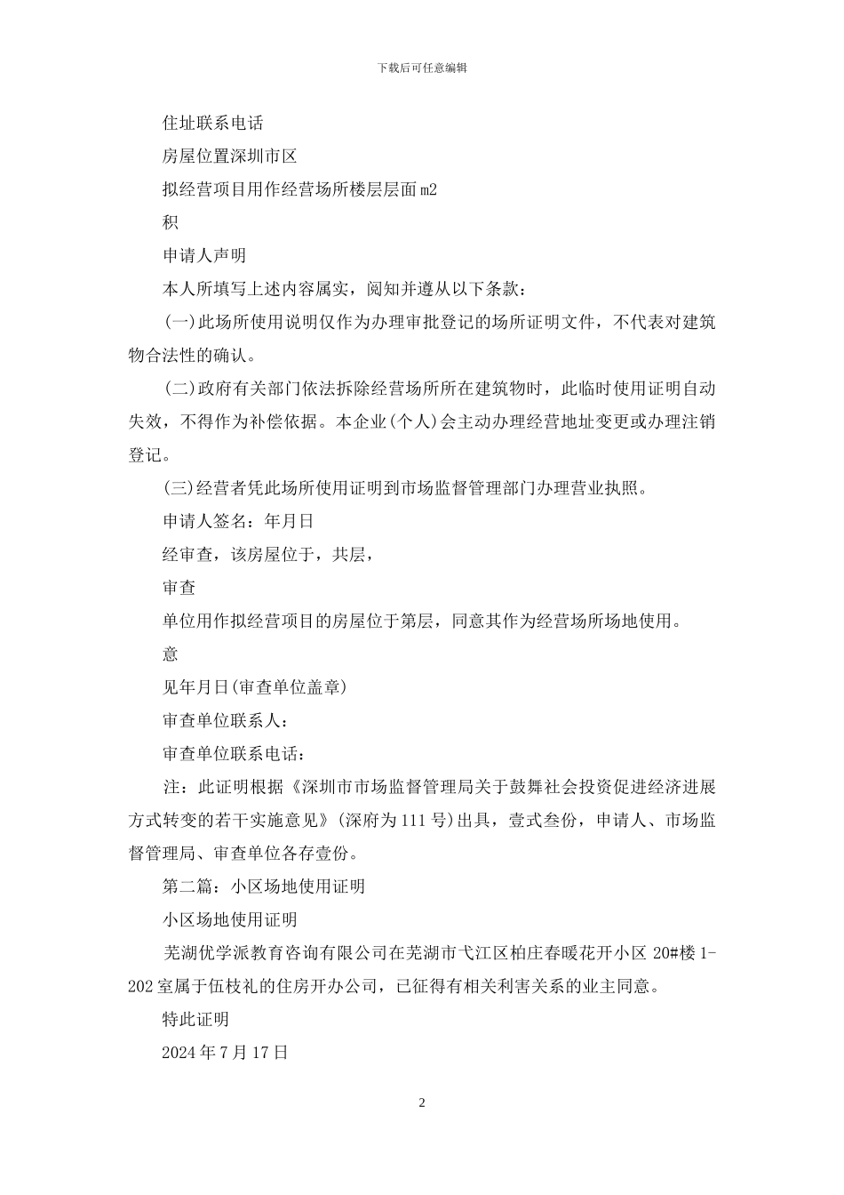 场地使用证明样本_第2页