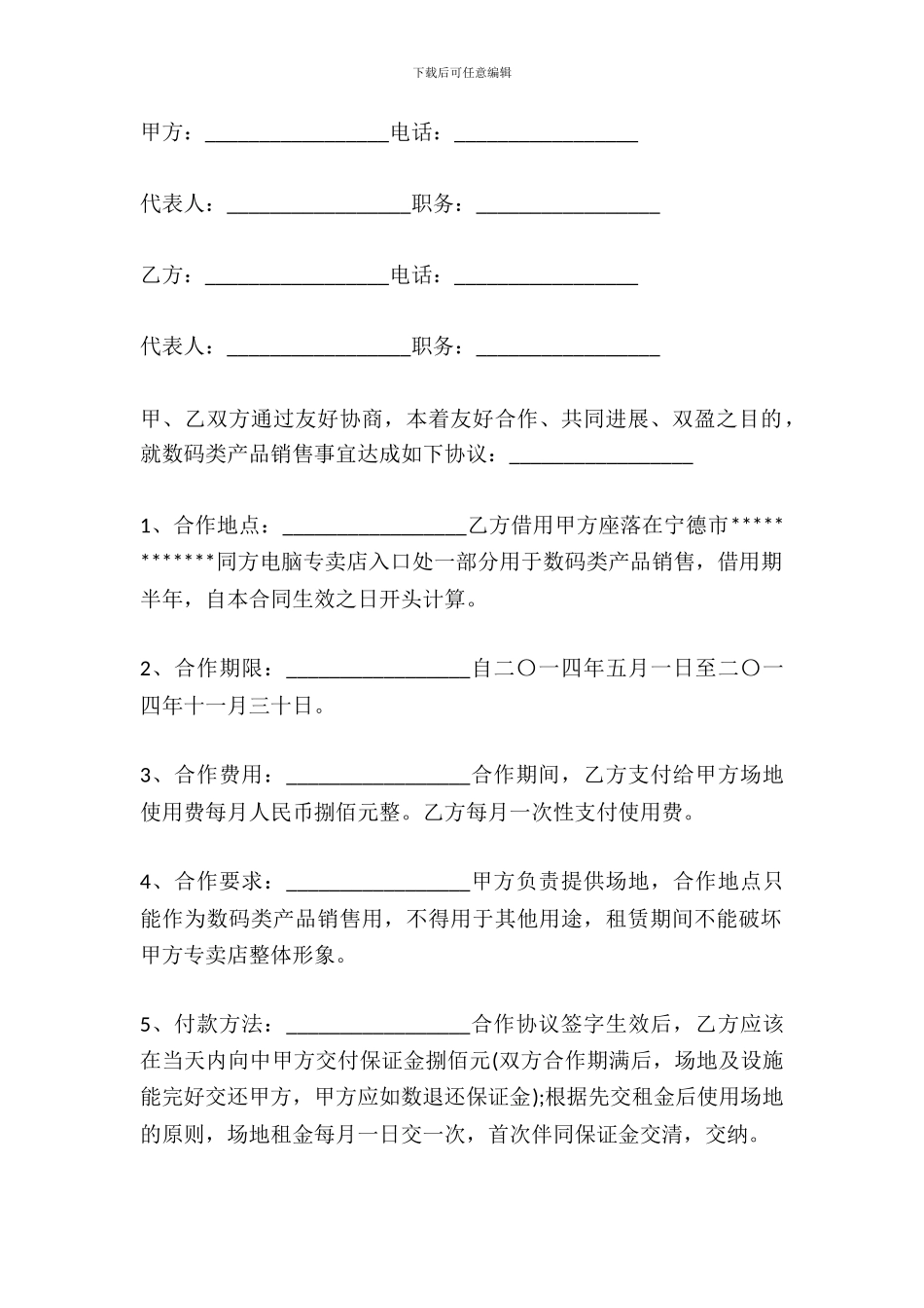 场地共用合作协议范文_第2页