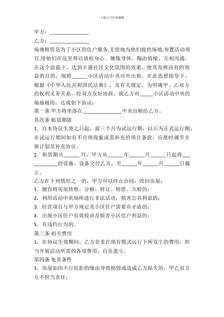 场地出租协议范本2024_第2页