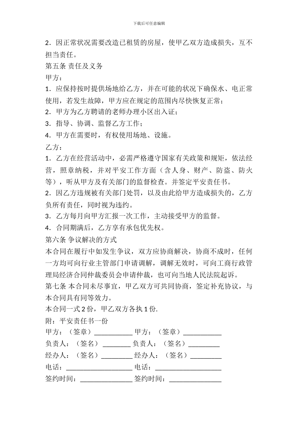 场地出租协议范本2024_第3页