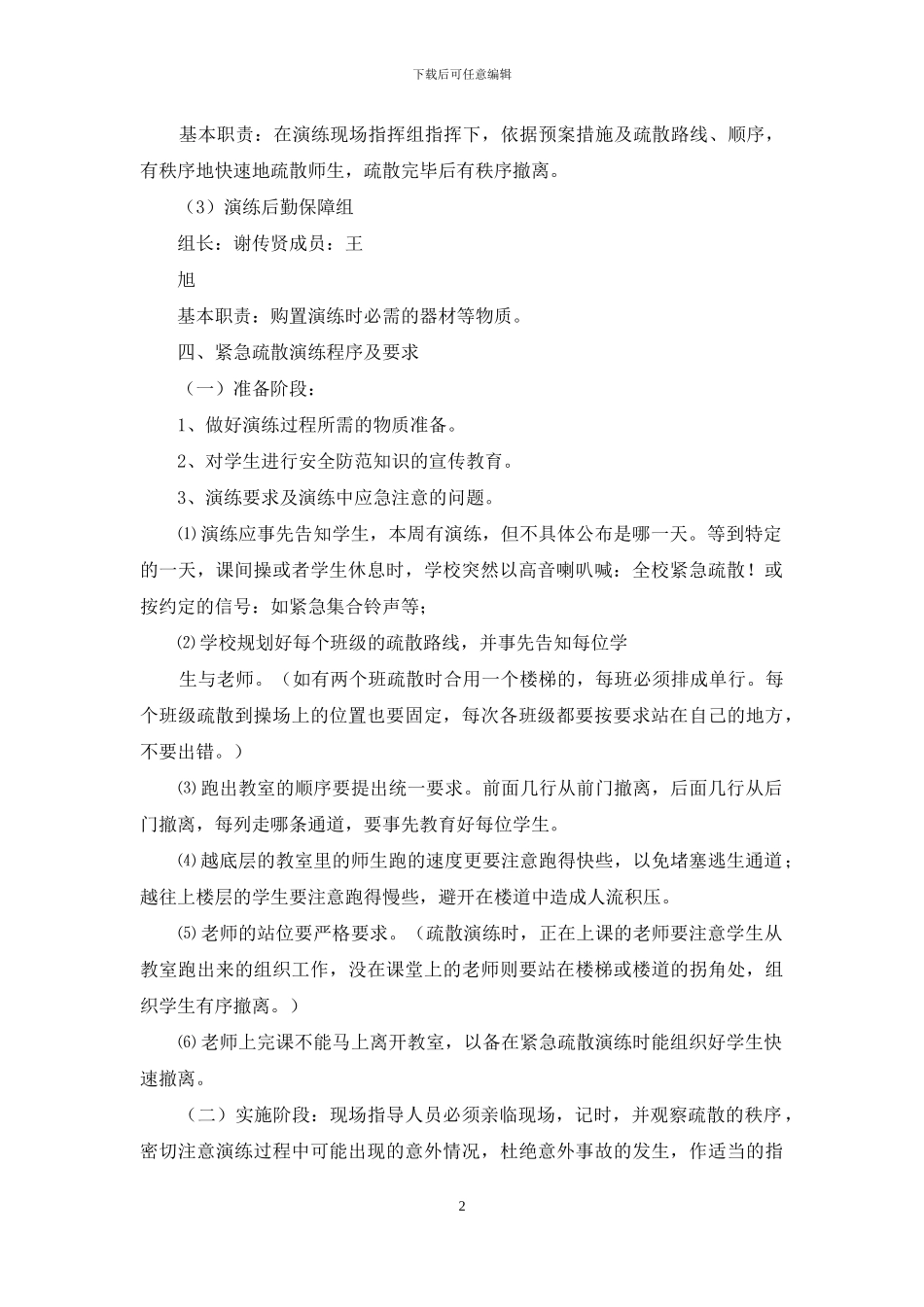 地震逃生演练预案实施_第2页