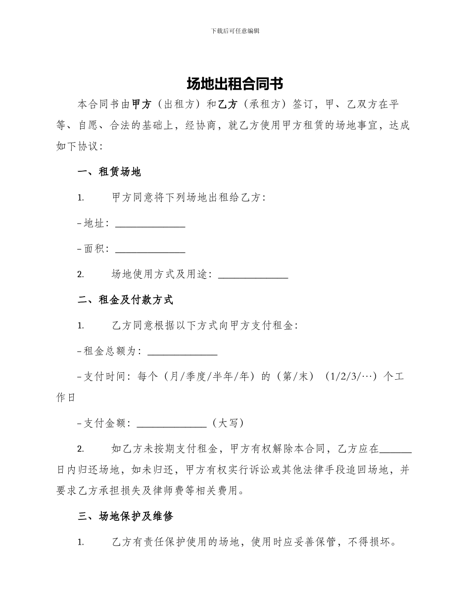 场地出租合同书_第1页