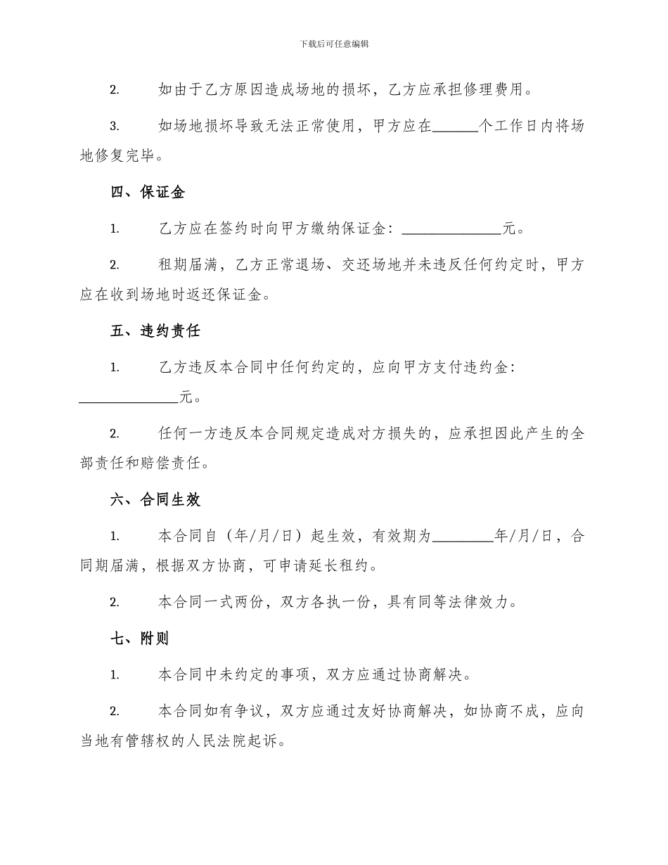 场地出租合同书_第2页
