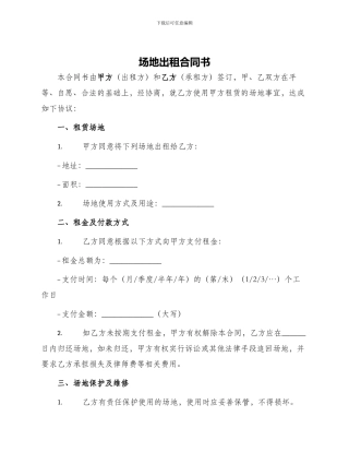场地出租合同书