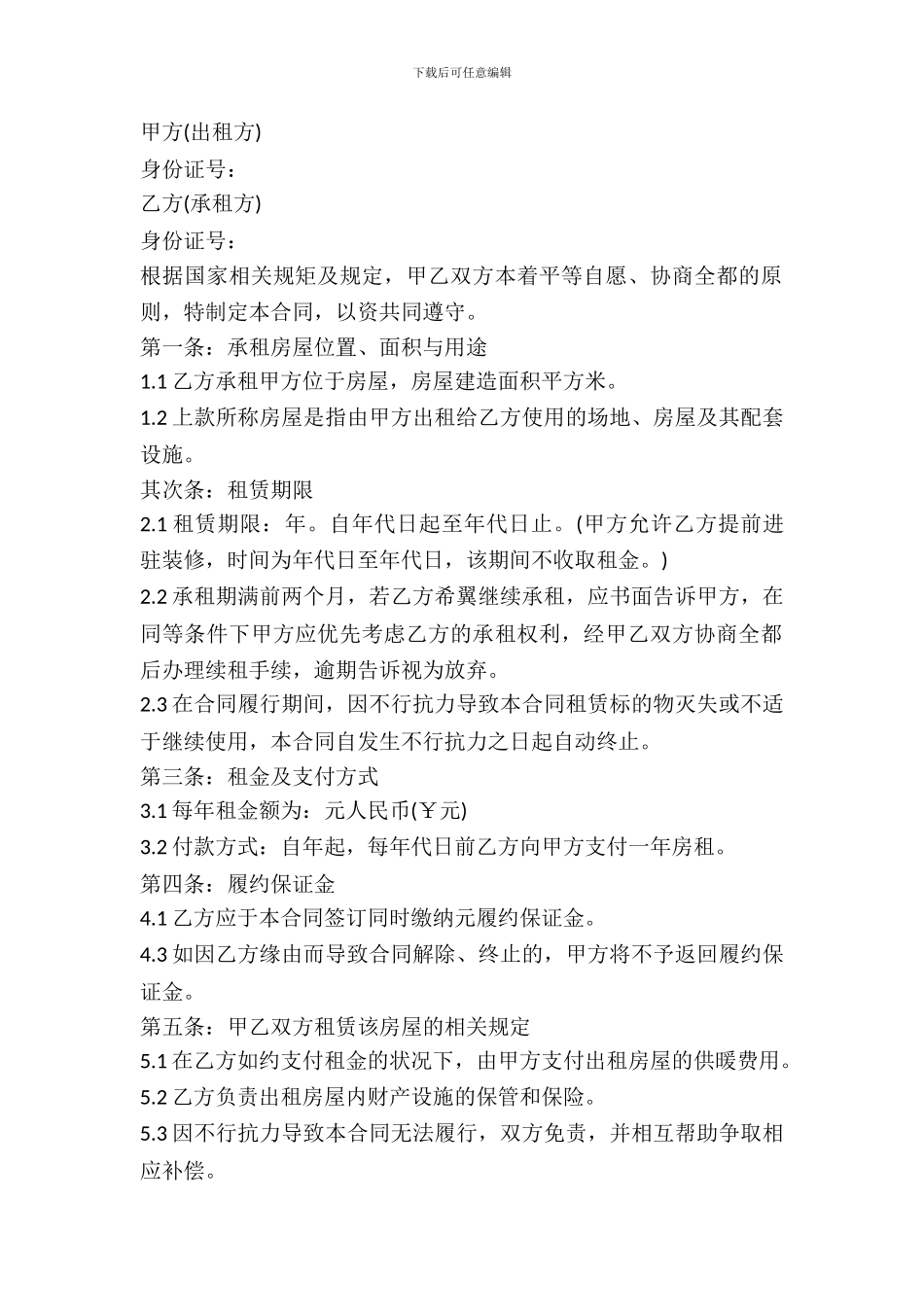 场地出租合同书模板_第2页