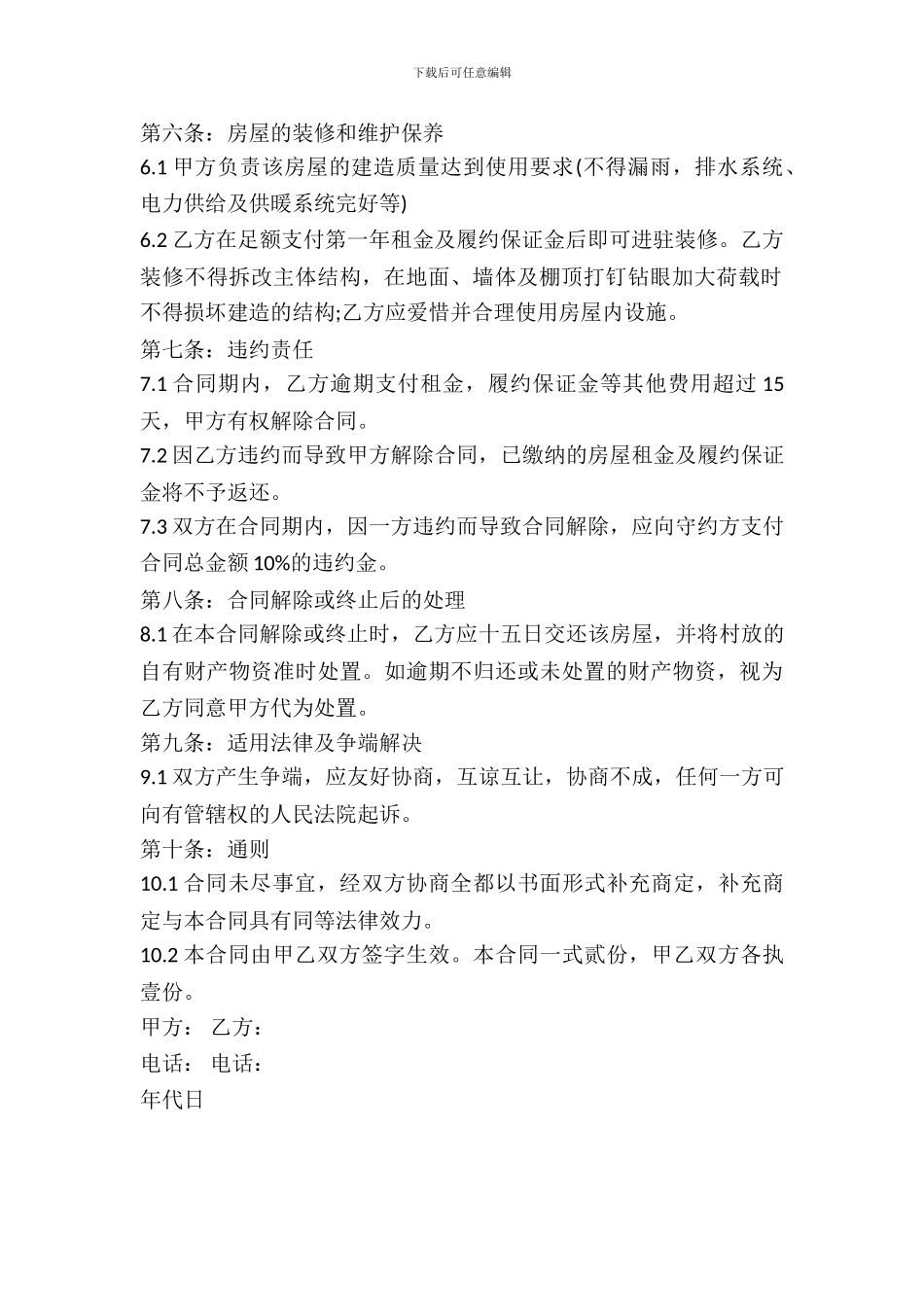 场地出租合同书模板_第3页