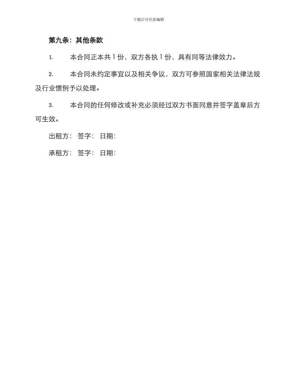 场地出租合同协议_第3页