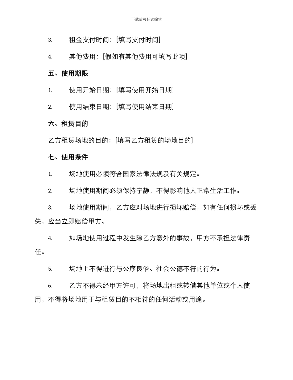 场地出租合同协议书_第2页
