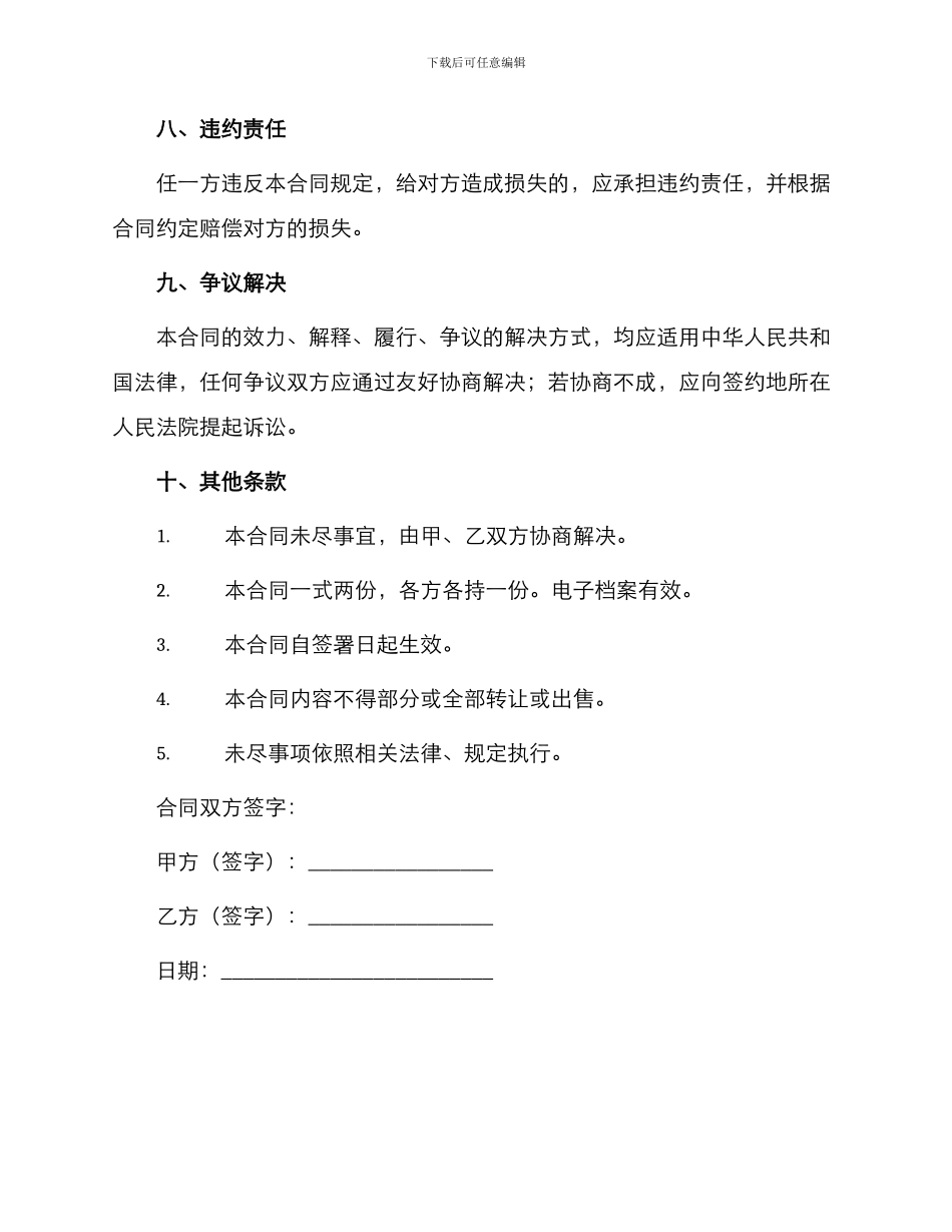 场地出租合同协议书_第3页