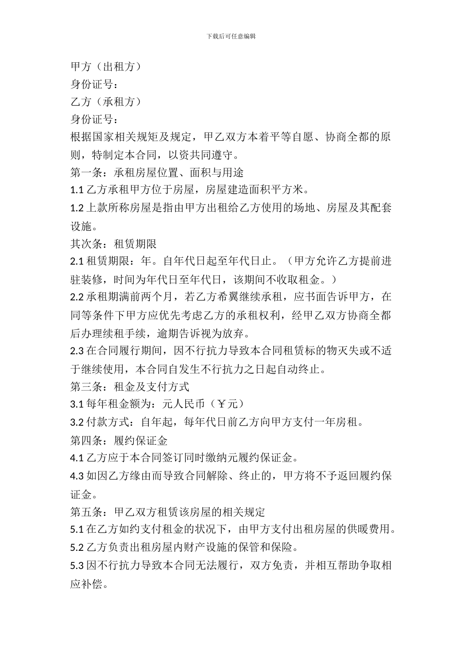 场地出租合同书范本_第2页