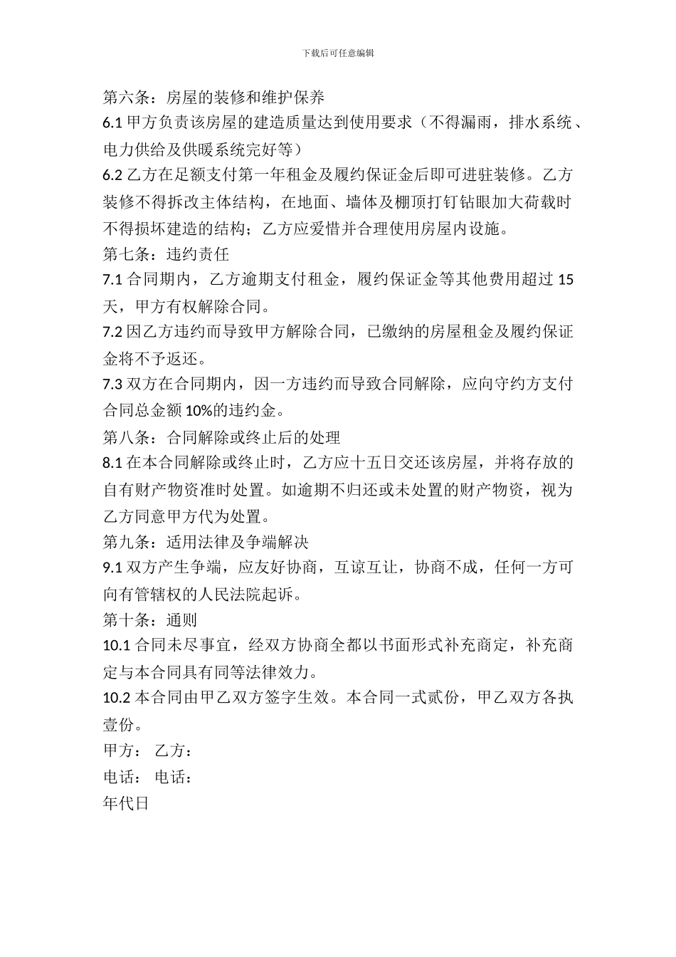 场地出租合同书范本_第3页