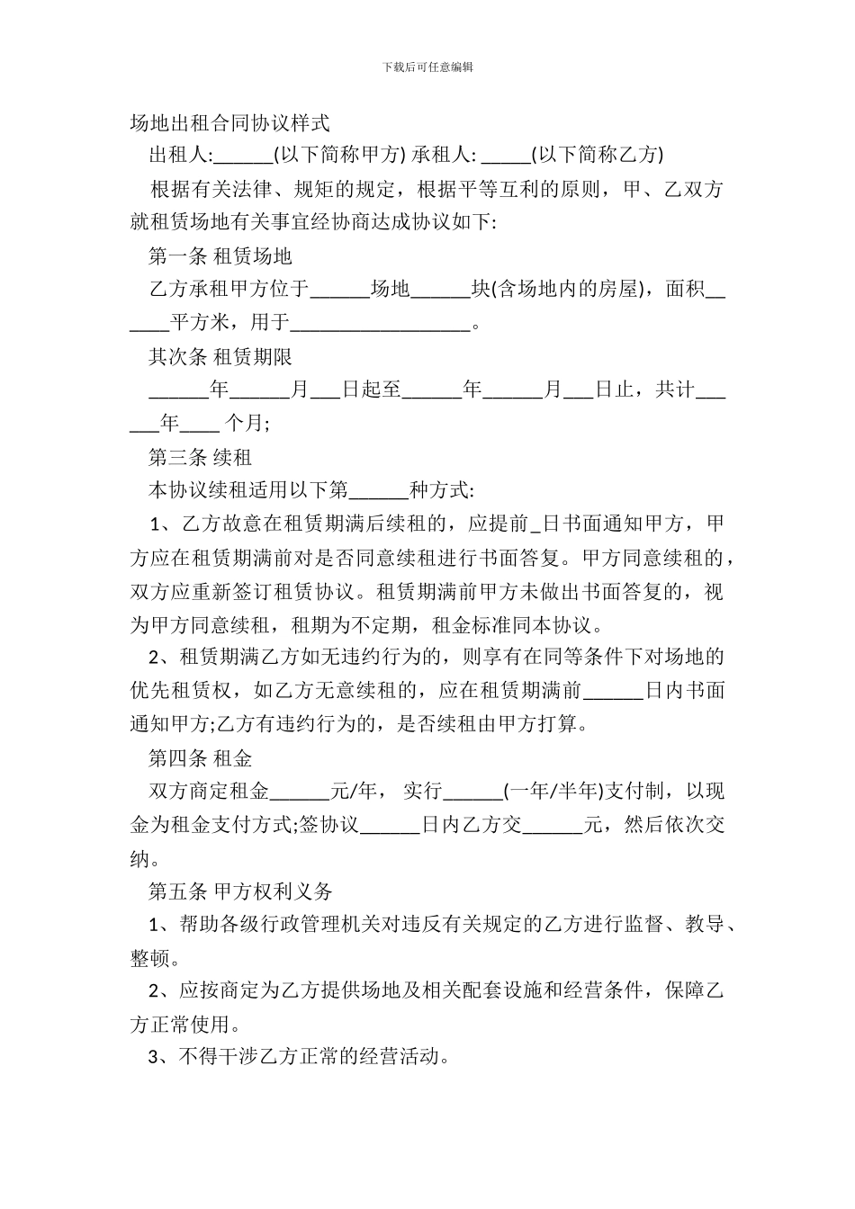 场地出租合同协议样式_第2页