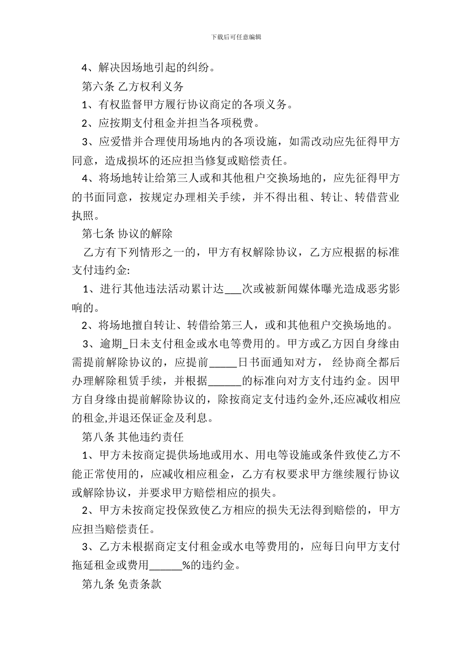 场地出租合同协议样式_第3页