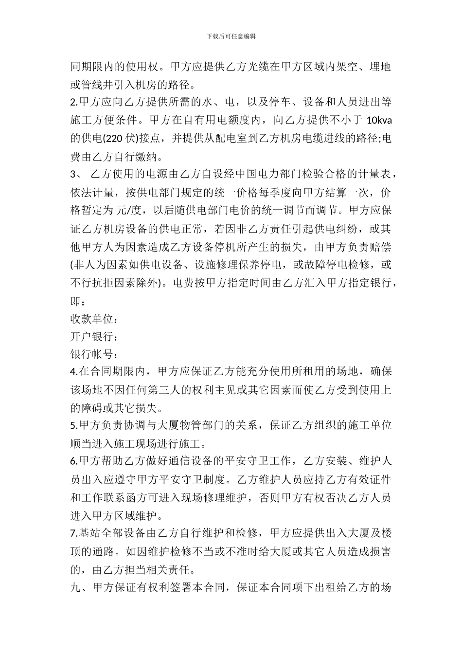 场地出租合同深圳范文_第3页