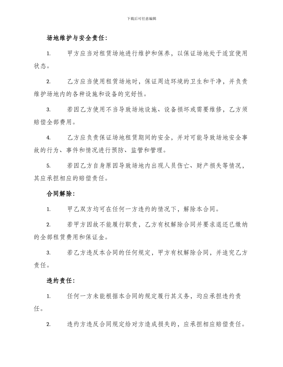 场地出租合同版_第2页