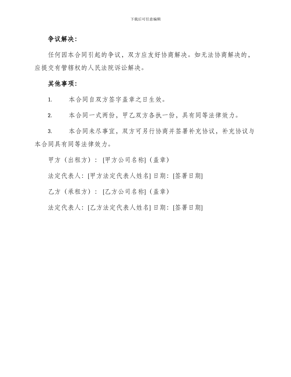 场地出租合同版_第3页