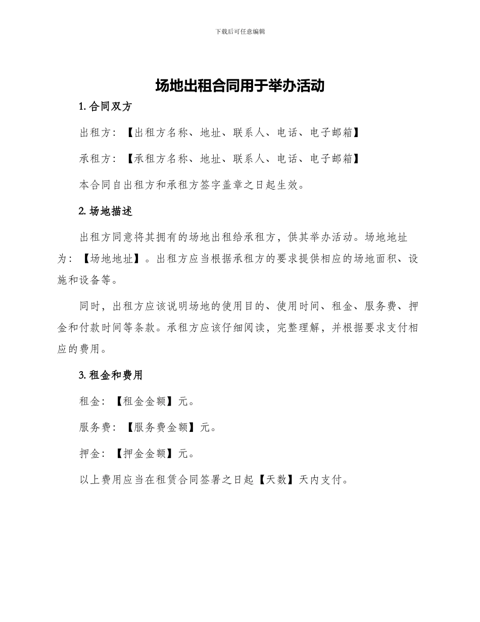 场地出租合同用于举办活动_第1页