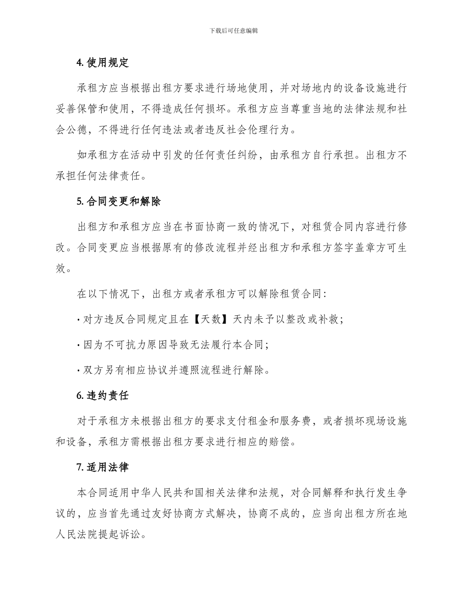 场地出租合同用于举办活动_第2页
