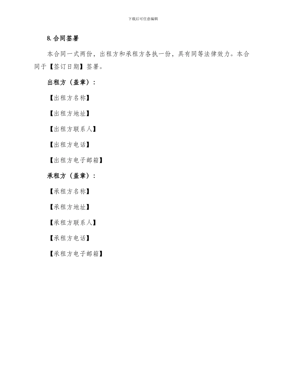 场地出租合同用于举办活动_第3页