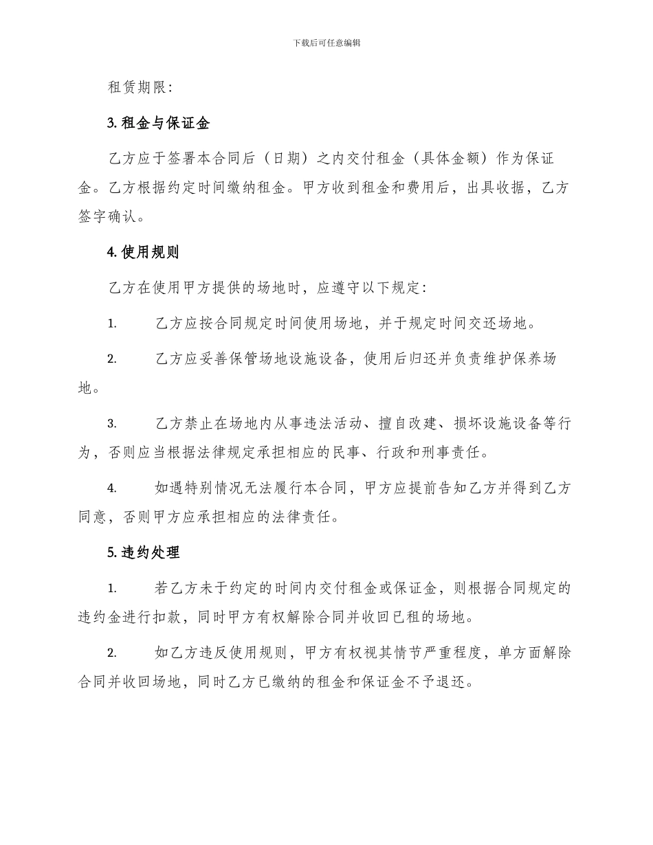 场地出租合同简洁_第2页
