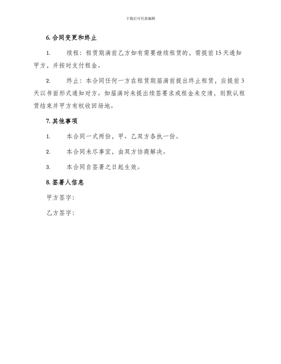 场地出租合同简洁_第3页