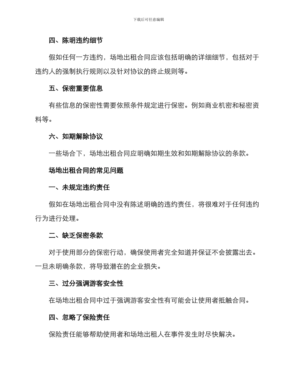 场地出租合同热门_第3页