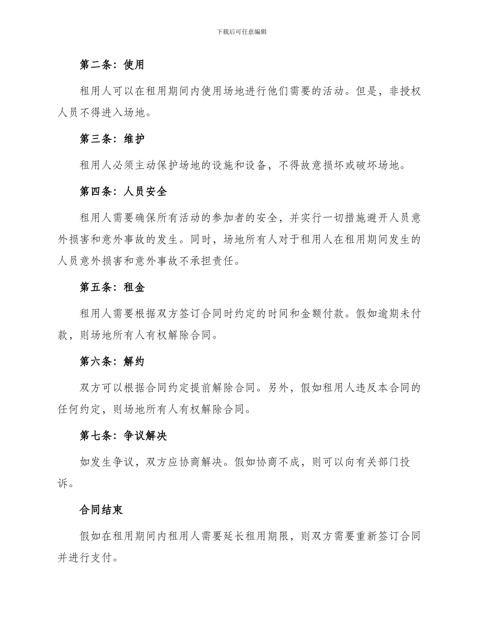 场地出租合同简单_第2页