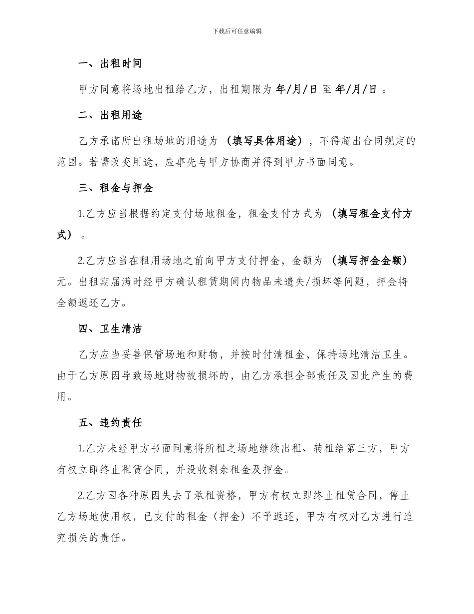 场地出租合同简单版_第2页