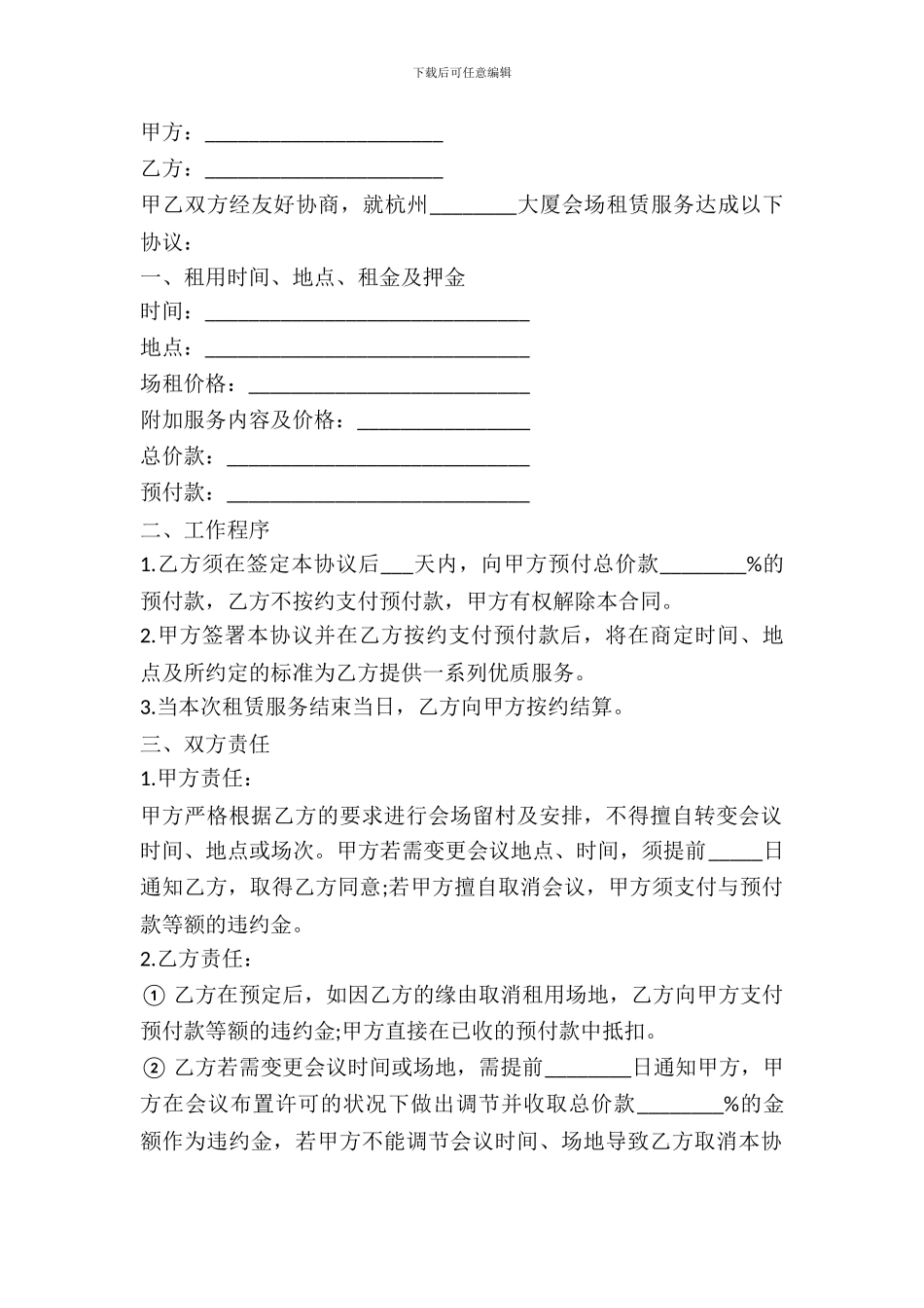 场地出租合同简洁范本_第2页