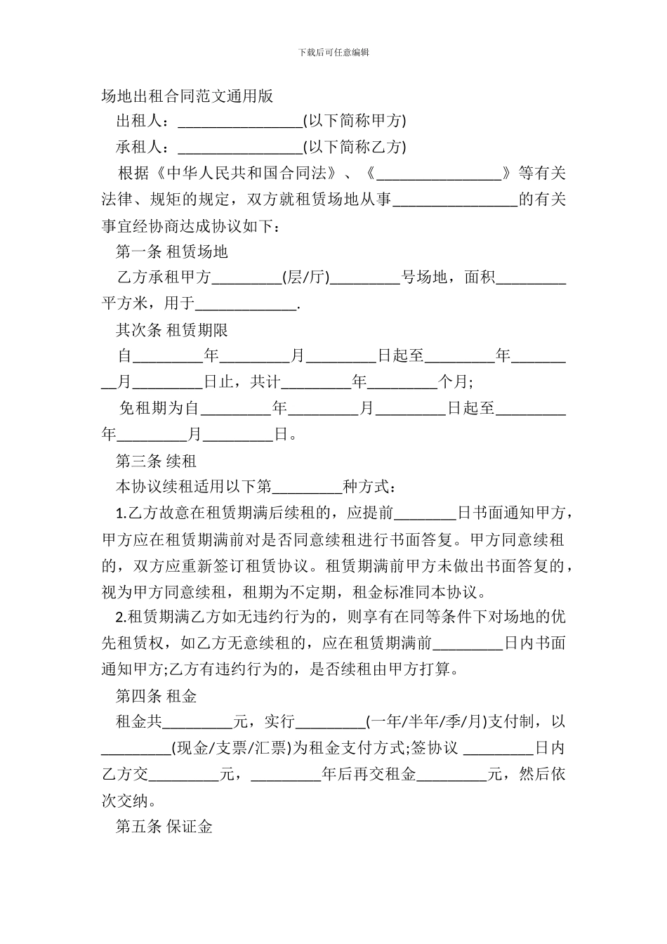场地出租合同范文通用版_第2页