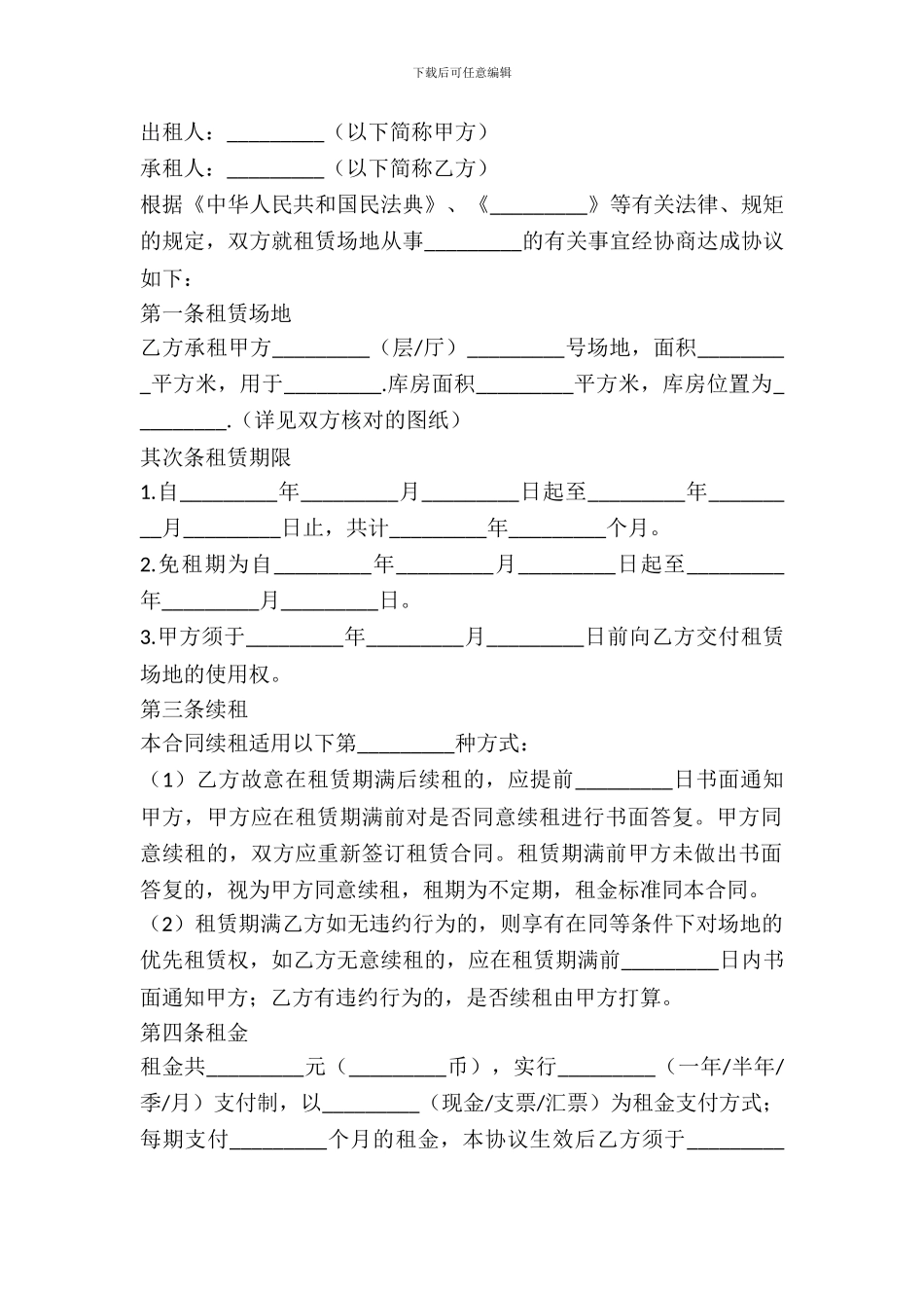 场地出租合同范本_第2页