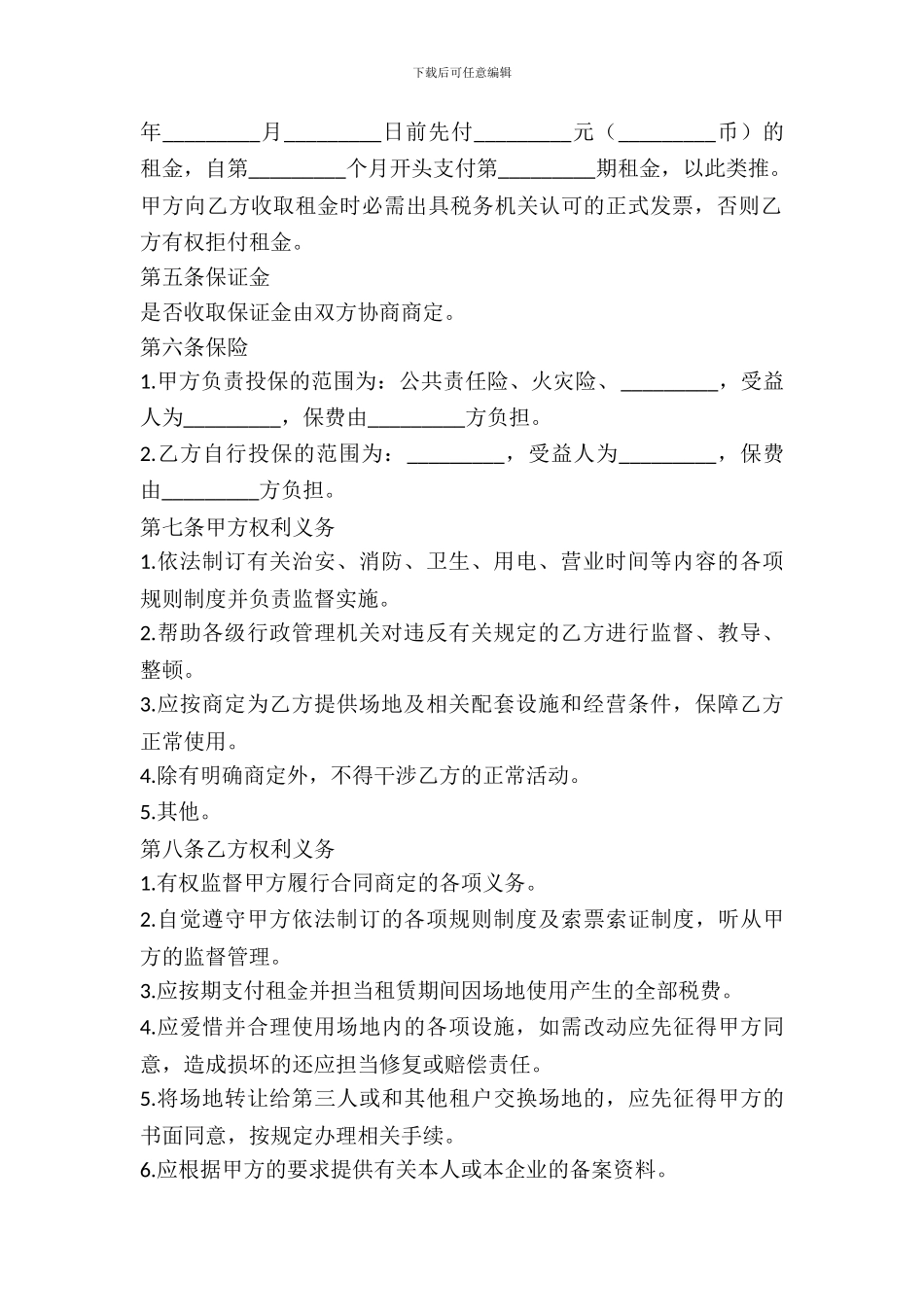 场地出租合同范本_第3页
