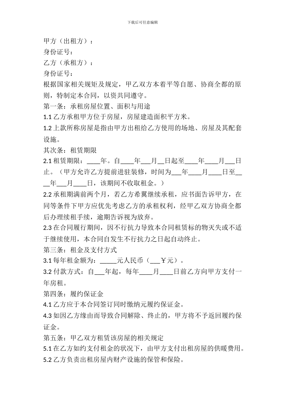 场地出租合同范本最新_第2页