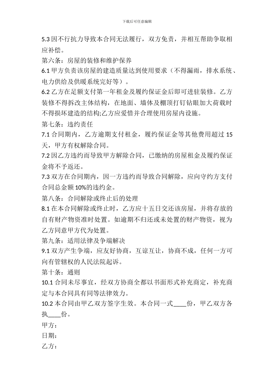 场地出租合同范本最新_第3页