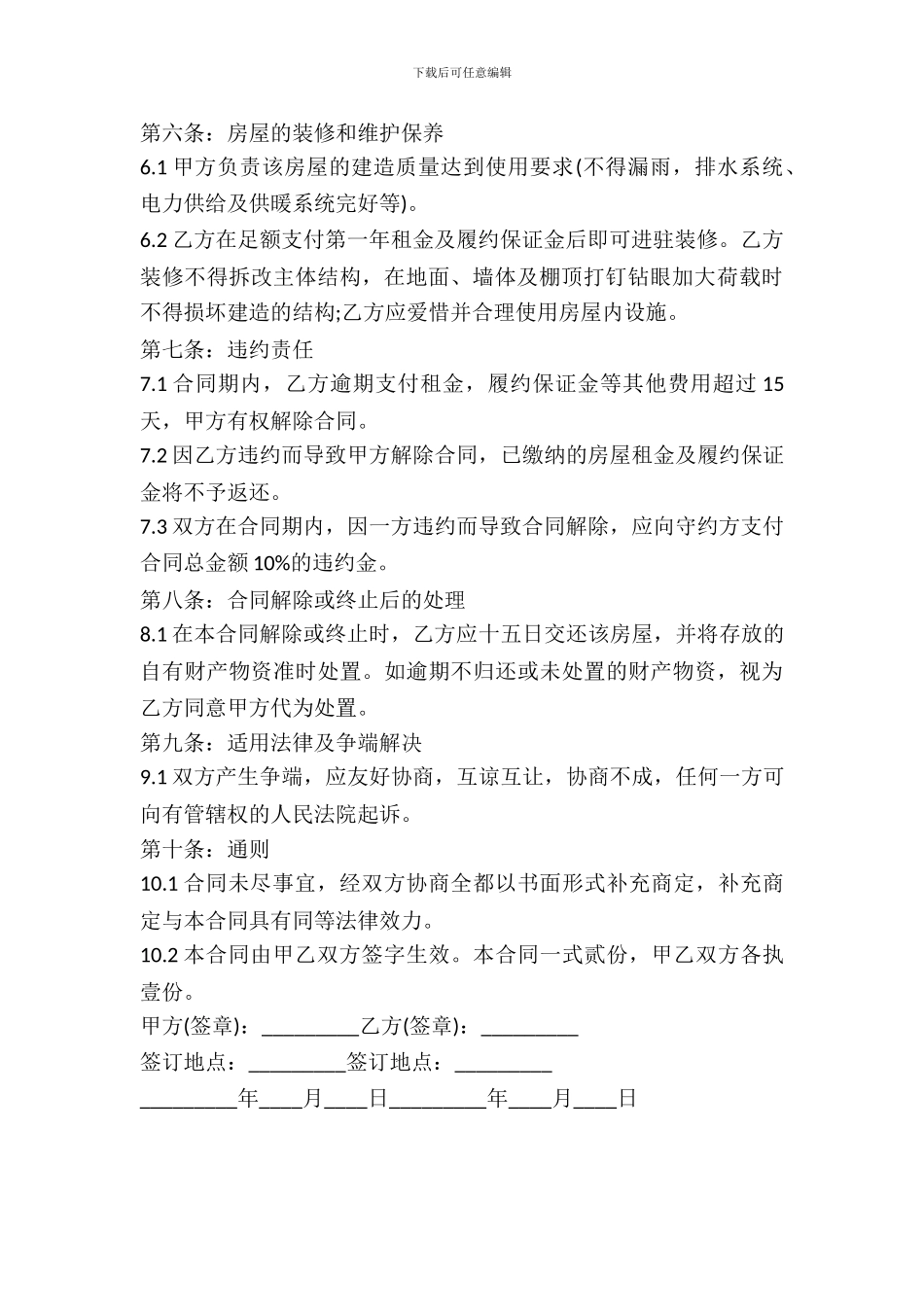 场地出租合同范本简洁版_第3页