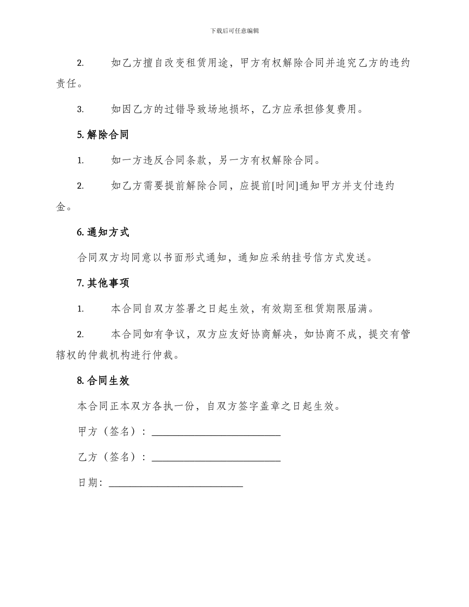 场地代租赁合同参考_第2页