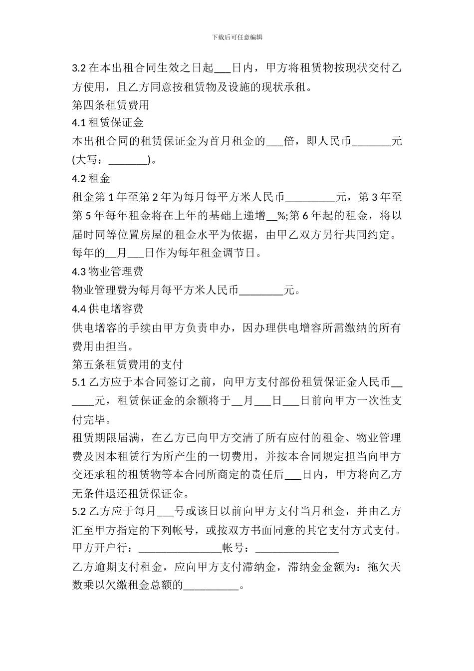 场地厂房租赁合同协议书_第3页