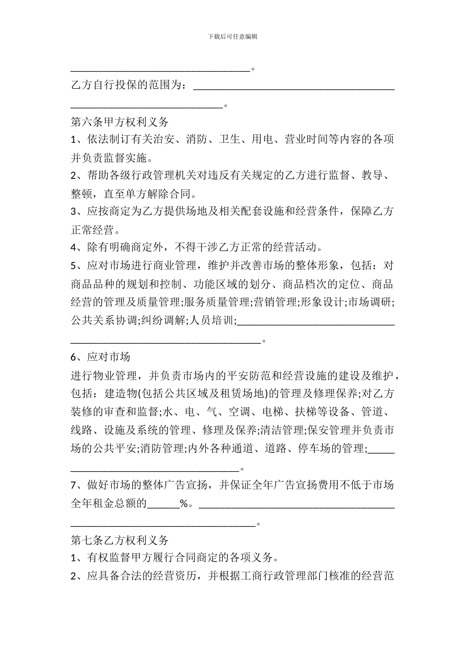 场地出租合同范本精选最新_第3页