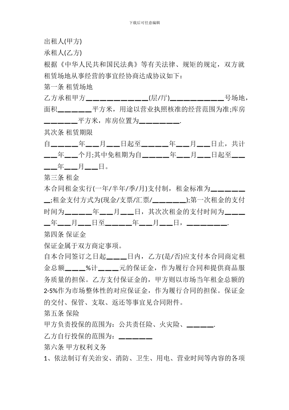 场地厂房租赁合同范本_第2页
