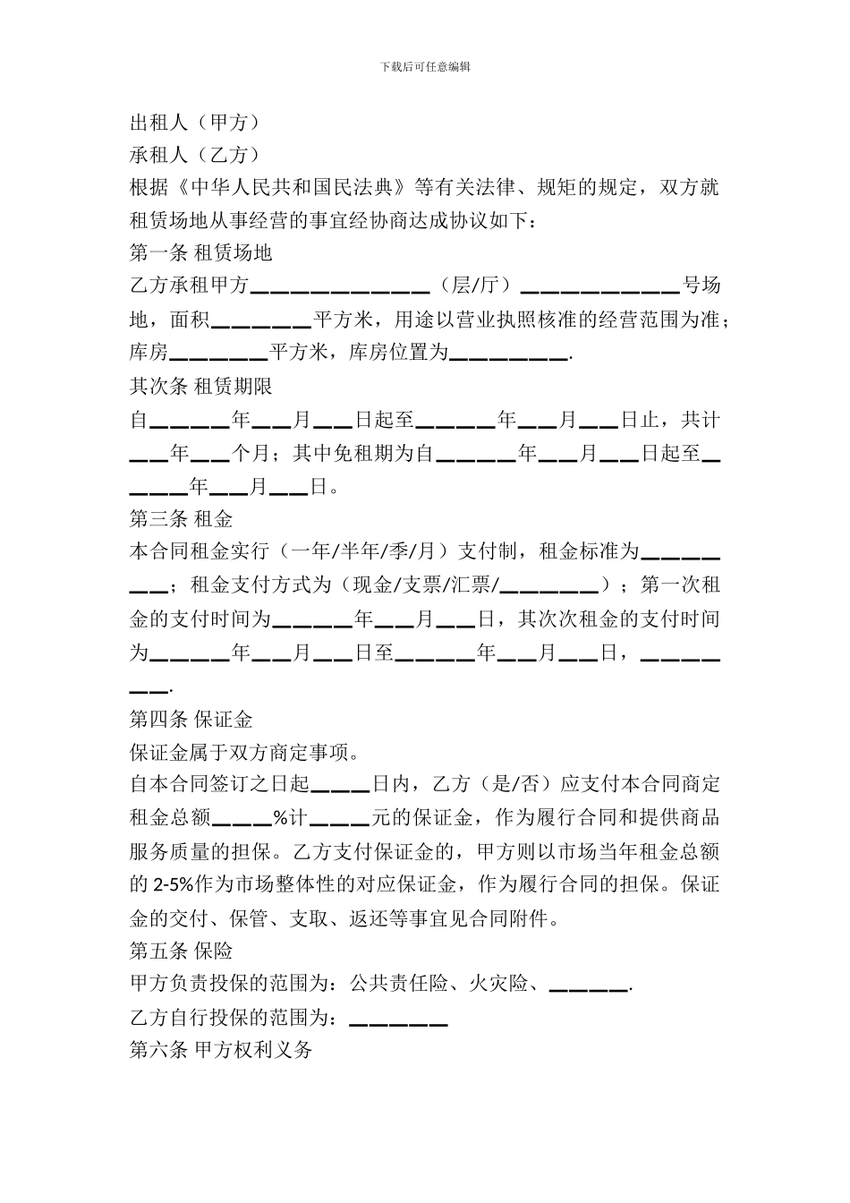 场地厂房出租合同范本_第2页