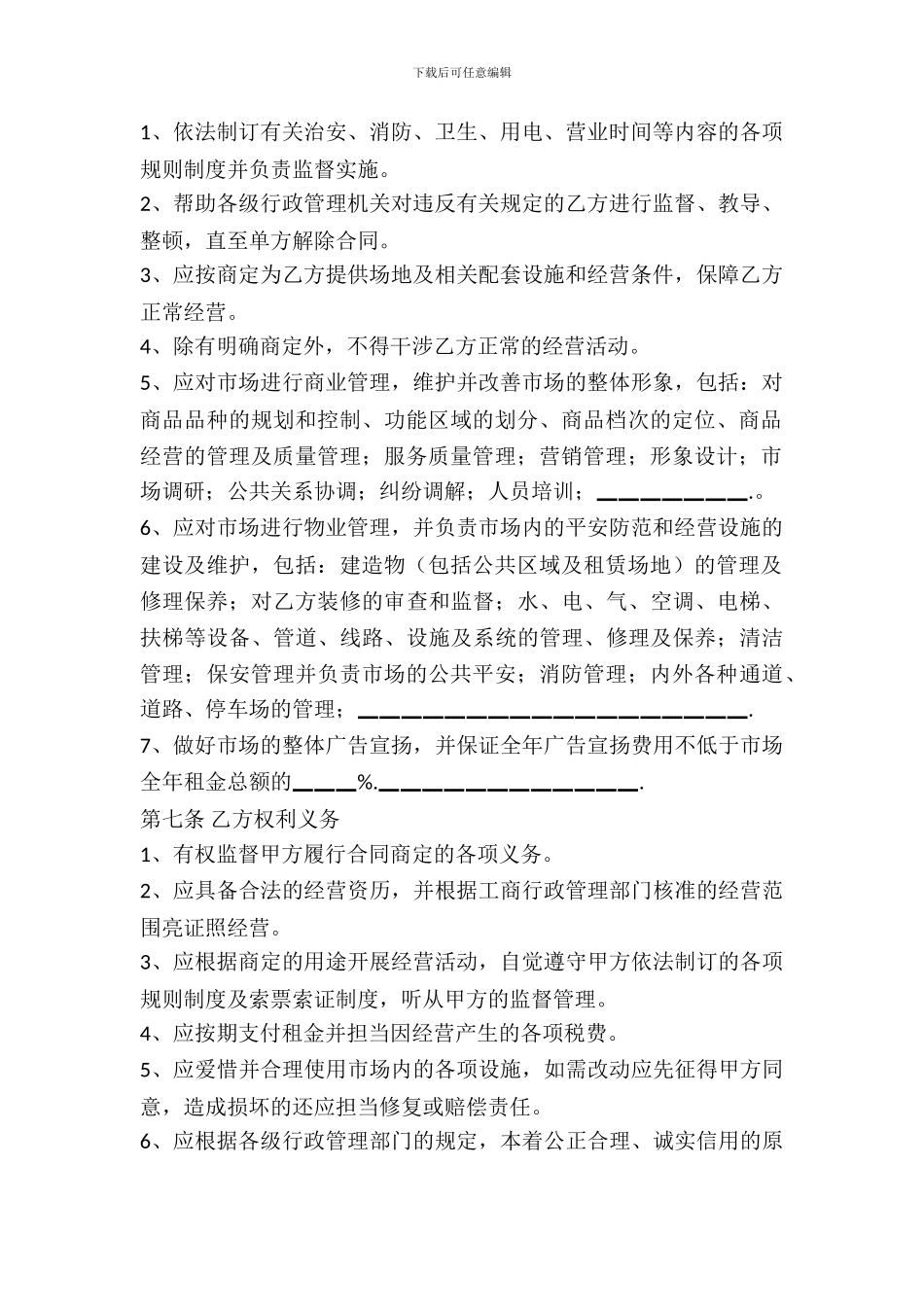 场地厂房出租合同范本_第3页