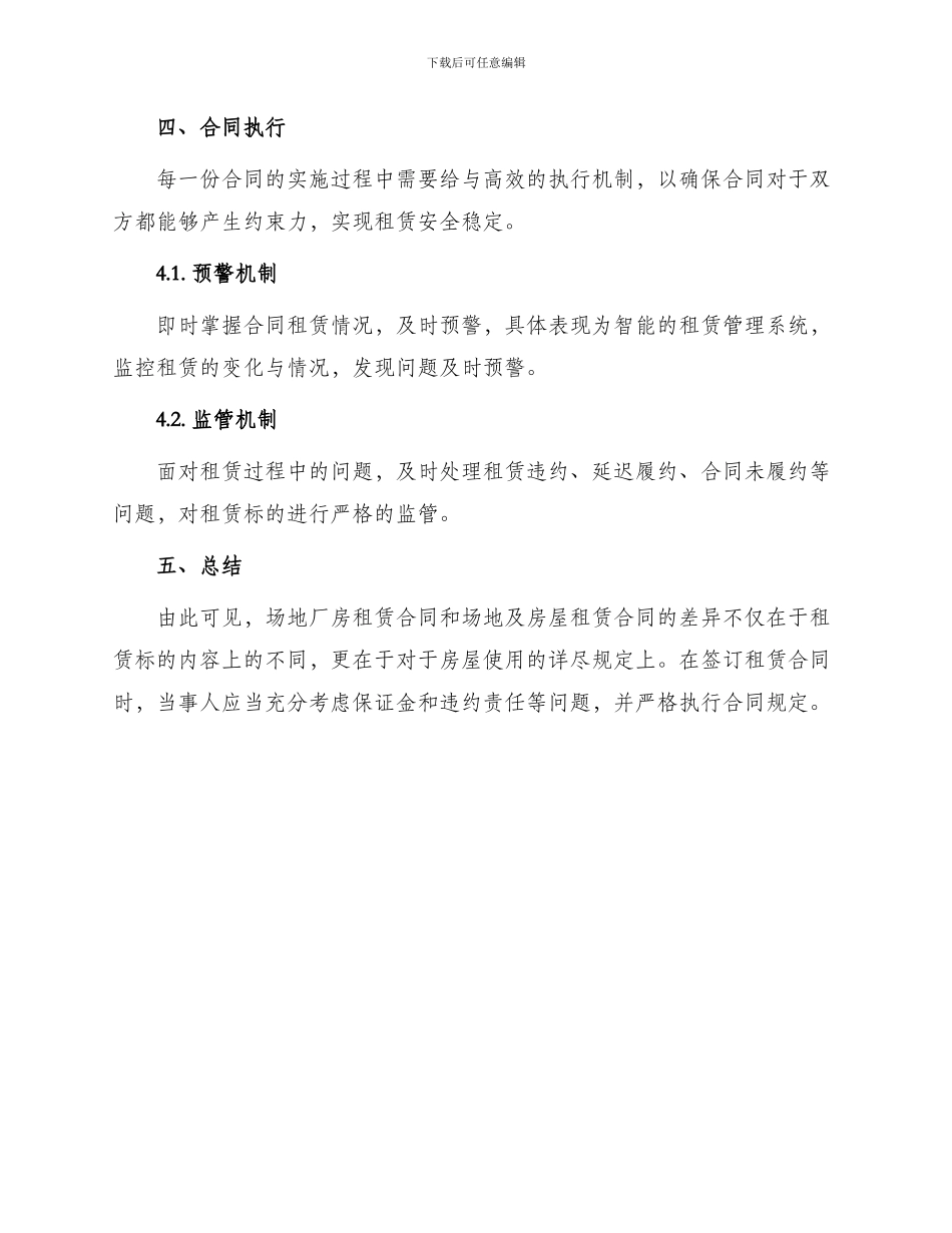 场地厂房租赁合同与场地及房屋租赁合同_第3页