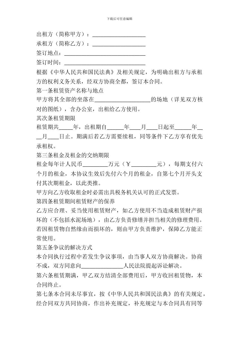 场地及房屋租赁合同_第2页